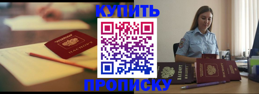 прописка гарантия в Омской области
